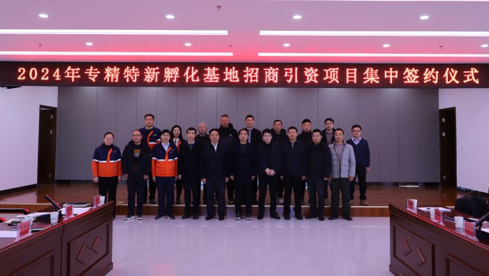 強(qiáng)信心，開新局——13家企業(yè)“組團(tuán)”落地專精特新孵化基地