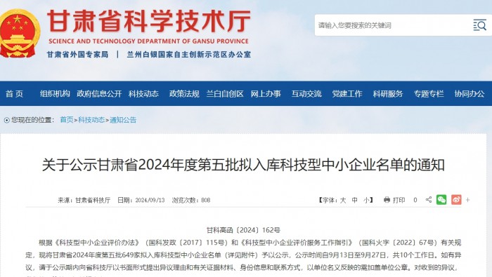 喜訊！孵化基地4家企業(yè)完成科技型中小企業(yè)入庫