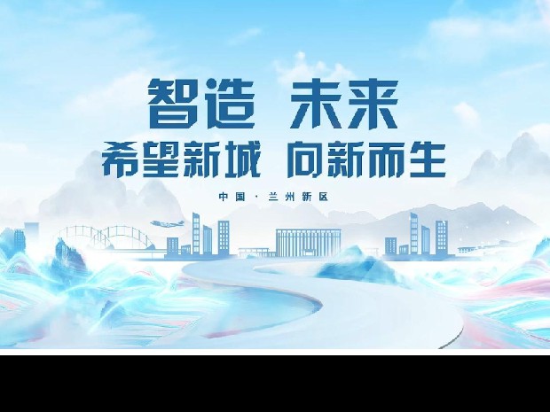 從政策突破到項目開花：蘭州新區(qū)“磁力”何來？